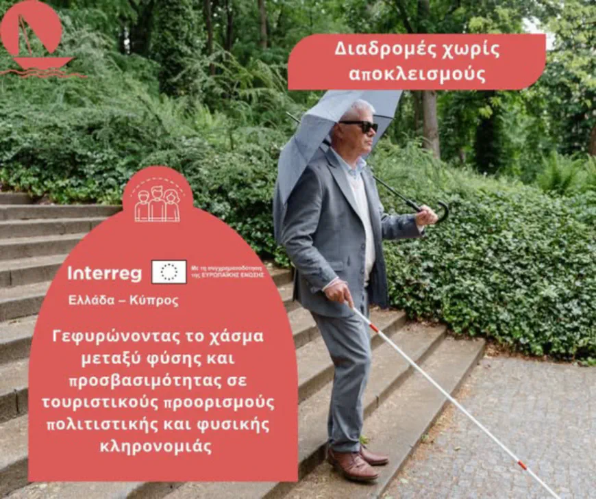 ΓΝΩΡΙΣΤΕ ΤΑ ΕΡΓΑ ΜΑΣ: 🌿 Διαδρομές Χωρίς Αποκλεισμούς Interreg VΙ-A Ελλάδα-Κύπρος