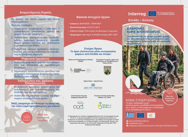 Flyer 3 el 001